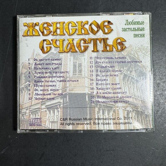 9 Russian CD Bundle [CD 084] - Picture 7 of 16